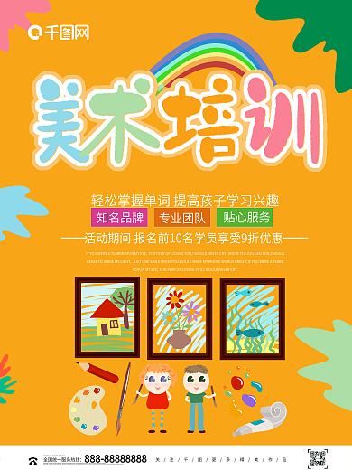 简约风美术教育培训海报