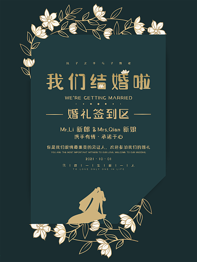 清新简约婚礼婚庆签到结婚海报