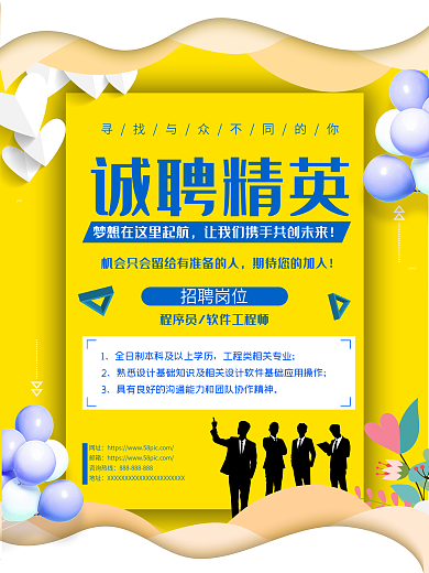 招聘海报诚聘精英人才找工作招募人事岗位