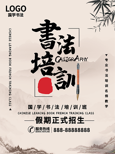 书法培训书法海报简约中国风书法培训海报