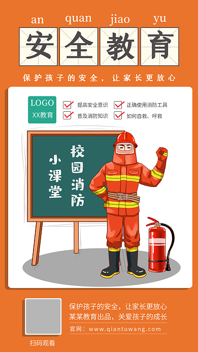 原创安全教育小课堂宣传海报