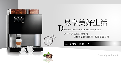 灰色时尚咖啡机咖啡节电商banner