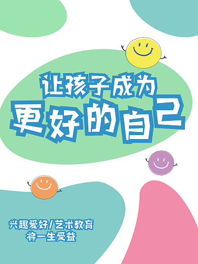 原创清新创意简约设计教育艺术画展创意海报