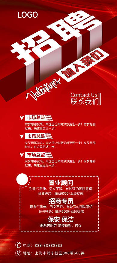 互联网公司招聘展架