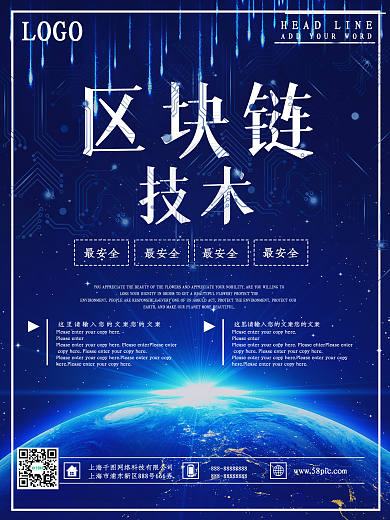 创意区块链科技海报