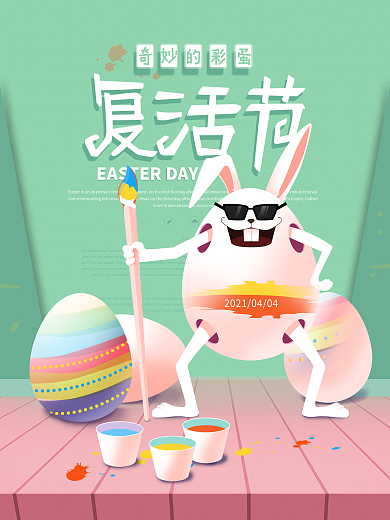 复活节手绘彩蛋活动海报