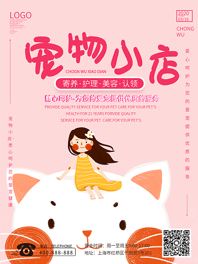 宠物小店宠物寄养美容促销海报