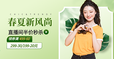 小清新新风尚女装服饰直播钻展banner