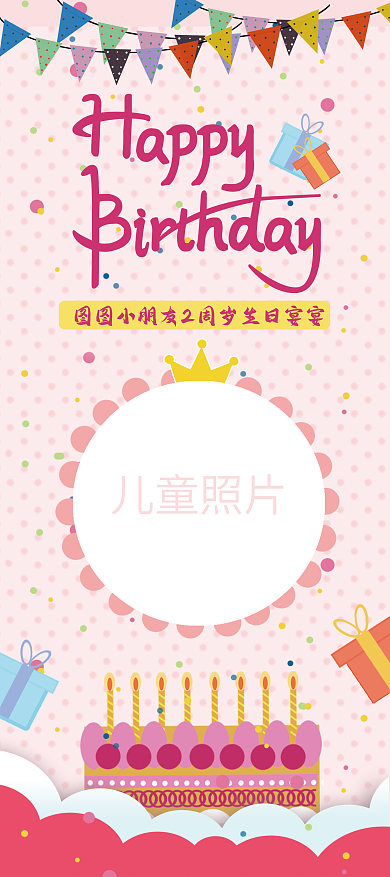 生日party展架（生日聚会）