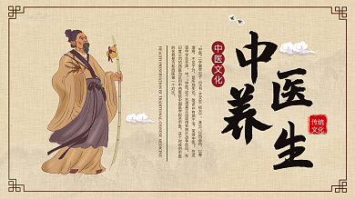 中医养生展板 中医调理