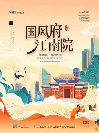 国潮风房地产海报