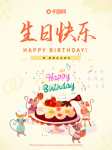 生日快乐蛋糕蜡烛涂鸦笔刷淡黄色生日海报