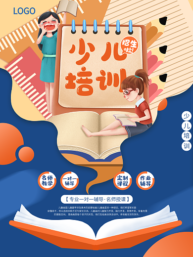 创意原创文具少儿培训海报