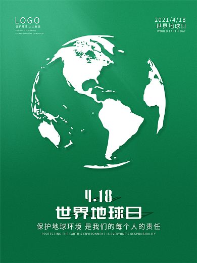418世界地球日保护环境4月热点公益海报