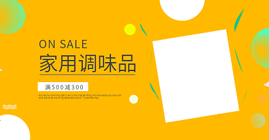 调味品专题页首页海报