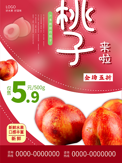 桃子促销满减超值活动火爆进行中