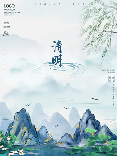 手绘中国风水墨山水清明节海报