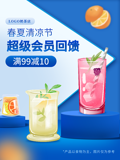 原创撞色春夏果汁奶茶饮品会员促销海报