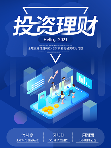 投资理财金融股票蓝色基金商业直播宣传海报