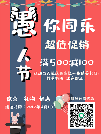 愚人节红蓝经典促销卡通节日气球海报电商