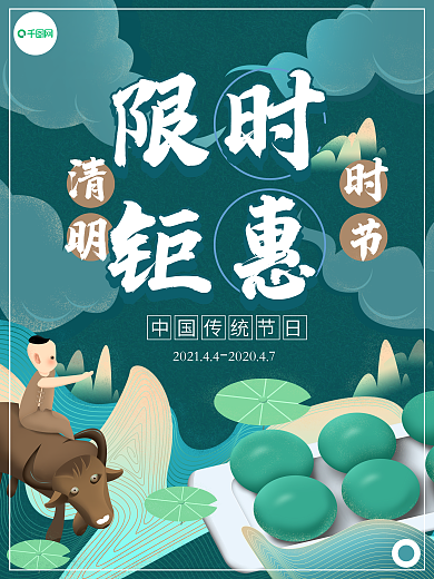 原创国风插画清明青团牧童荷叶促销活动海报