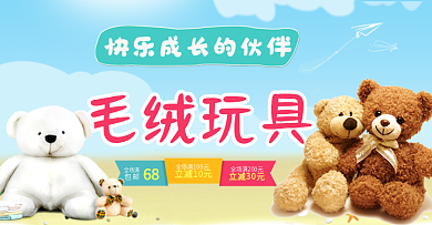 毛绒玩具布娃娃海报banner模板