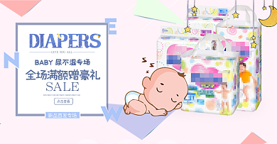 促销背景宝宝纸尿裤促销海报banner
