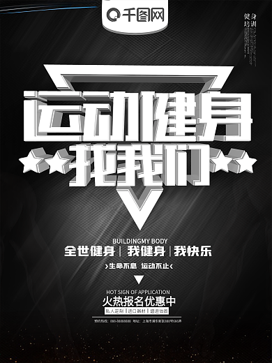 运动健身找我们