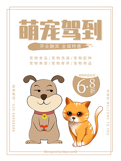 萌宠驾到简约宠物海报