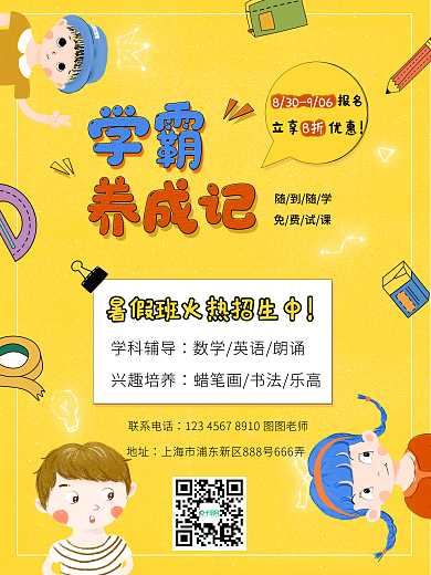 暑期班招生海报美术培训班手绘海报