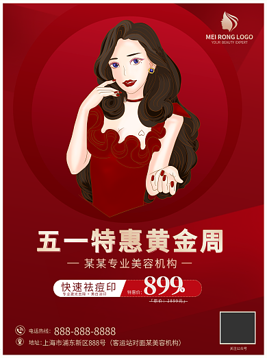 原创简约美容护肤整形优惠海报宣传海报