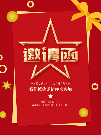 创意2021年会邀请函