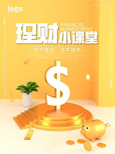 理财小课堂推广海报