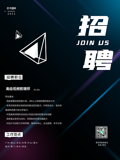 科技简约招聘海报