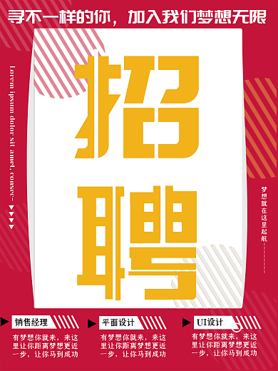 4月设计师招聘季海报