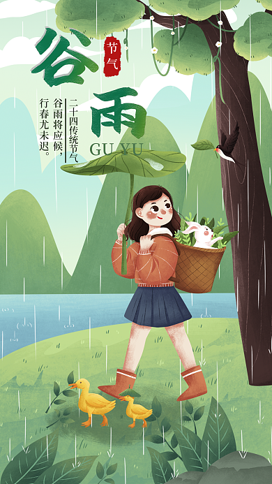 谷雨手机壁纸二十四节气