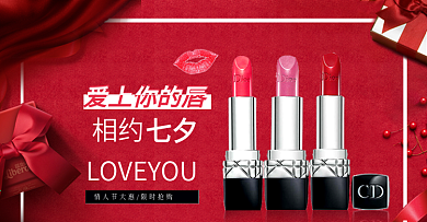 电商淘宝七夕情人节化妆品口红促销海报