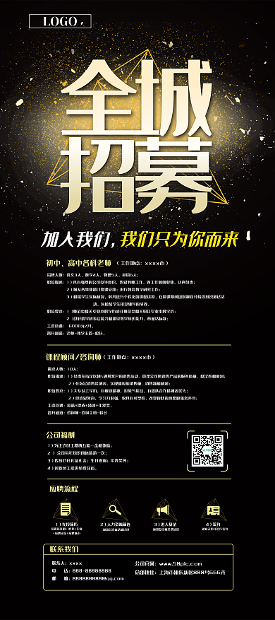 黑色简约大气招聘展架