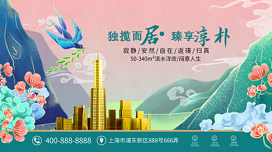 国潮风春意春季房地产促销展板设计