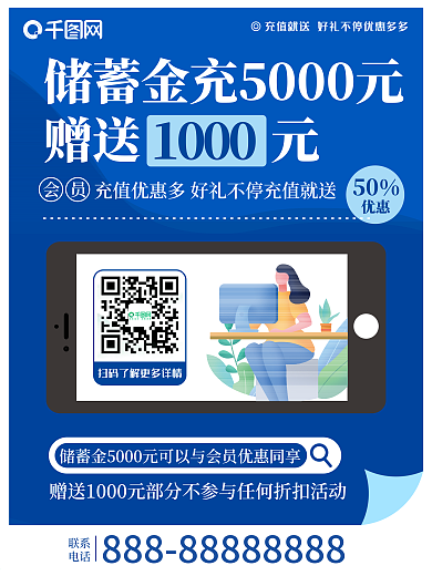 会员卡充值宣传海报