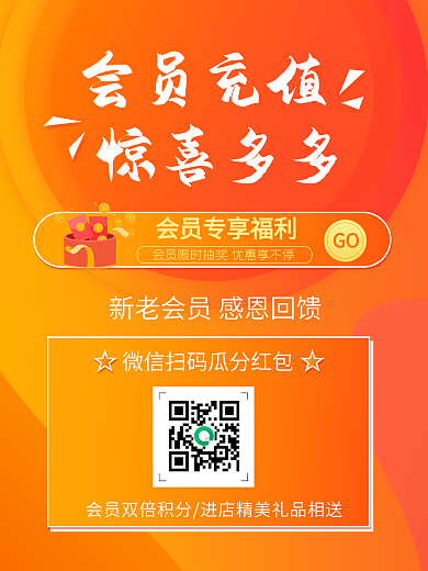 橙色VIP扫码会员充值促销优惠活动海报