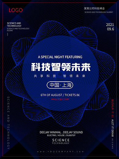 深蓝色渐变线条感背景科技智领未来海报设计