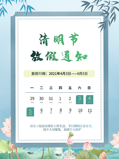 清新荷花中国风清明节放假通知模板