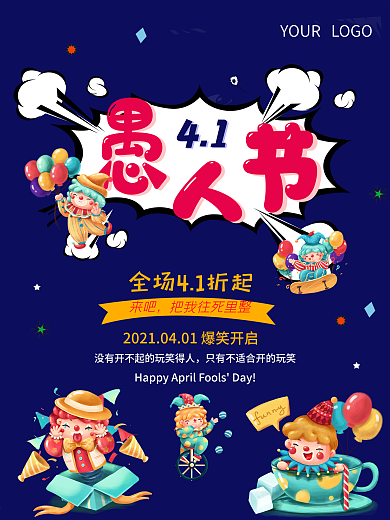 简约时尚创意4.1愚人节促销海报