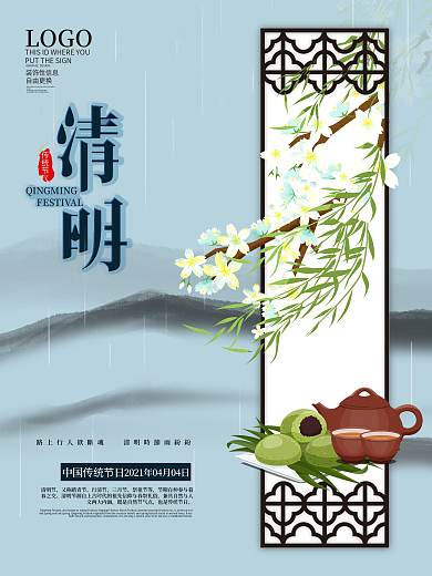 原创简约留白清明节节日海报