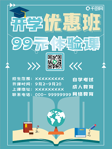 成人教育开学优惠