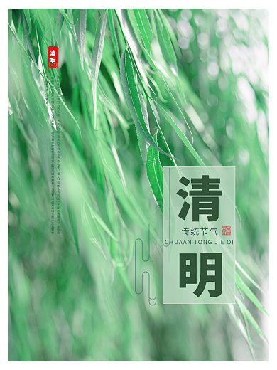 清明节海报简约留白字体装饰踏青清新春天