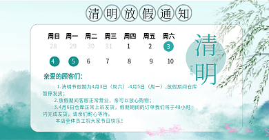 中国风小清新清明节店铺公告模板
