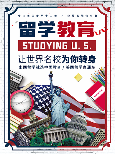 简约时尚留学教育培训机构宣传海报