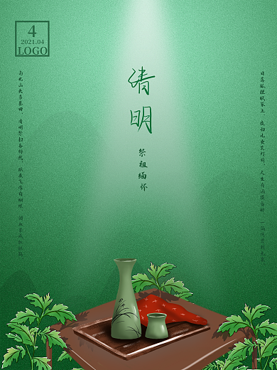 简约留白清明节祭酒海报